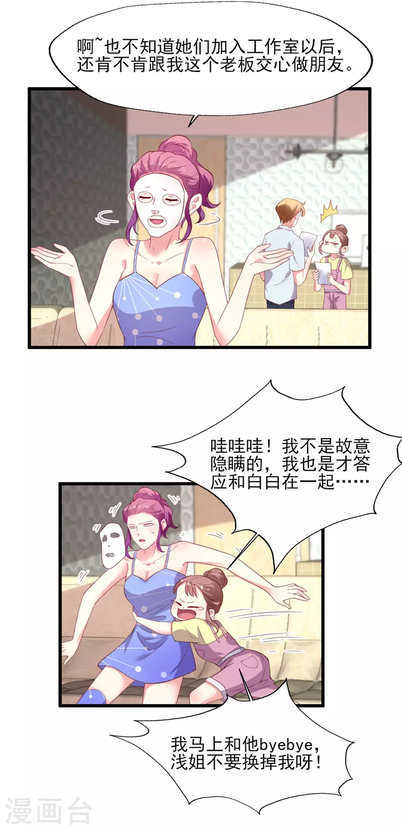 《谁让我当红》漫画最新章节第166话 游玩通告真是妙免费下拉式在线观看章节第【3】张图片