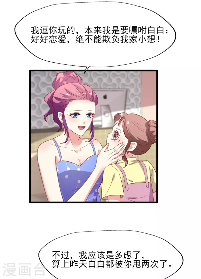 《谁让我当红》漫画最新章节第166话 游玩通告真是妙免费下拉式在线观看章节第【4】张图片