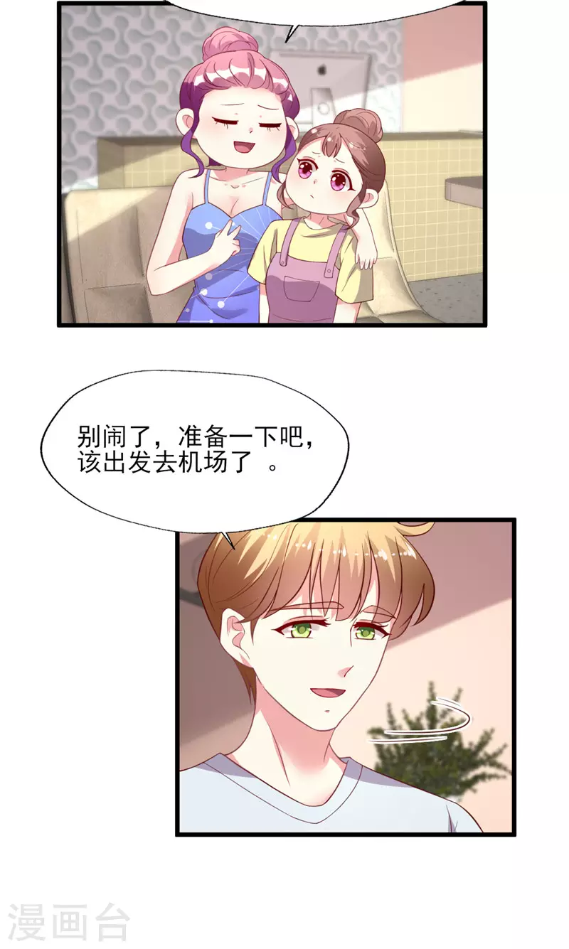 《谁让我当红》漫画最新章节第166话 游玩通告真是妙免费下拉式在线观看章节第【5】张图片