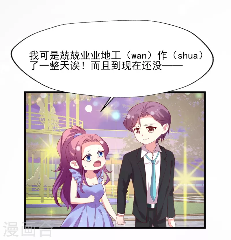 《谁让我当红》漫画最新章节第168话 浪漫的求婚免费下拉式在线观看章节第【4】张图片