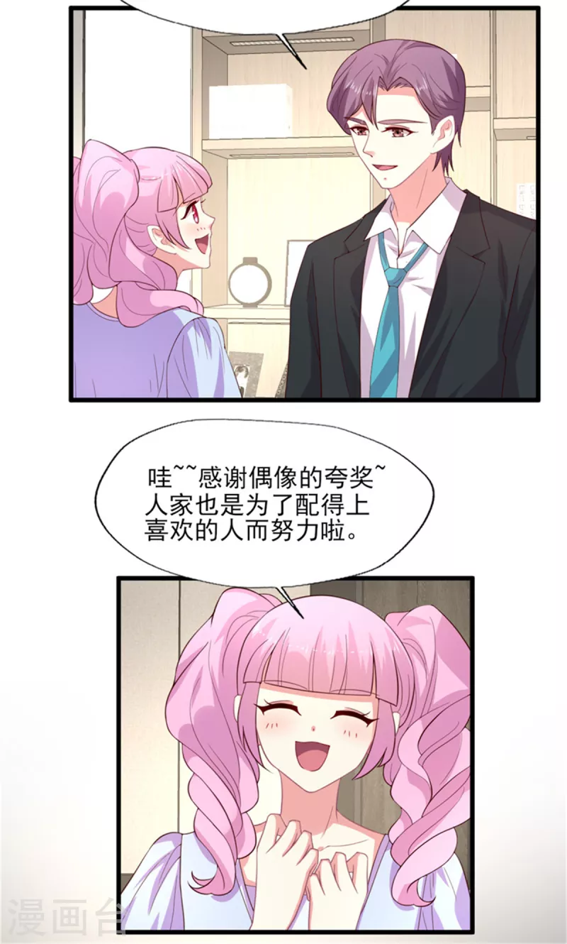 《谁让我当红》漫画最新章节第169话 甜蜜蜜免费下拉式在线观看章节第【18】张图片