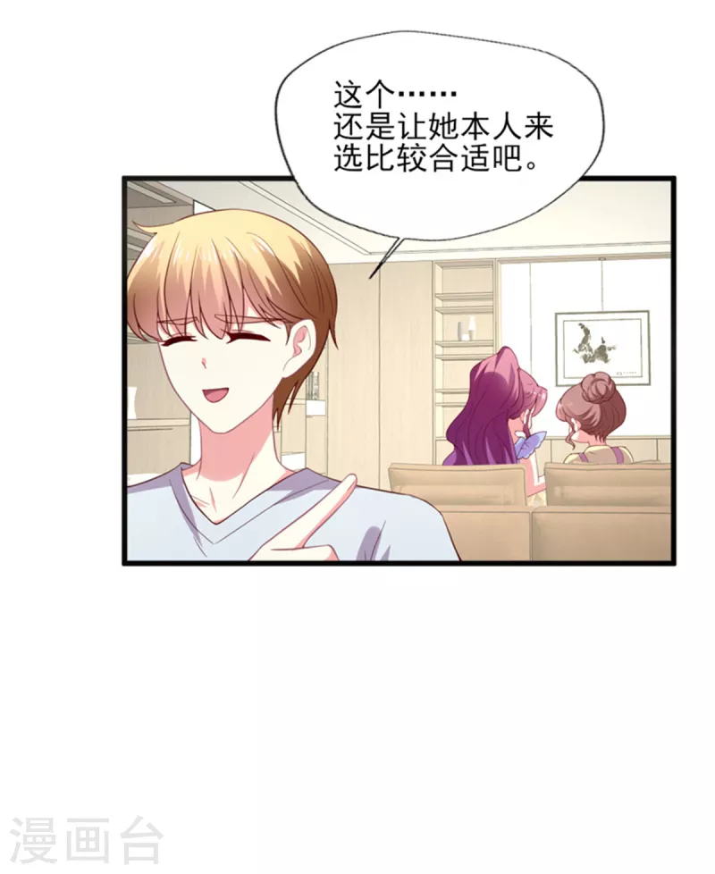 《谁让我当红》漫画最新章节第169话 甜蜜蜜免费下拉式在线观看章节第【3】张图片