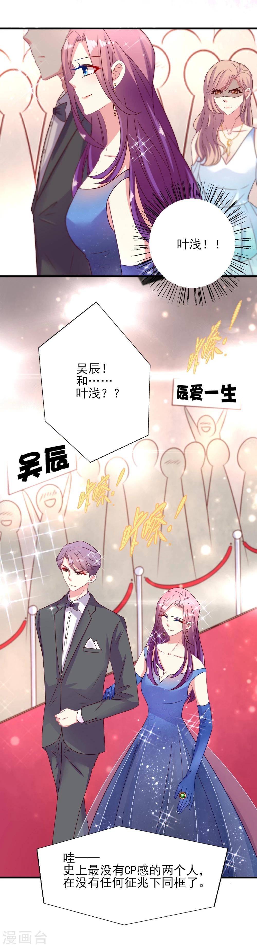 《谁让我当红》漫画最新章节第17话 红毯第三者强行加戏免费下拉式在线观看章节第【3】张图片