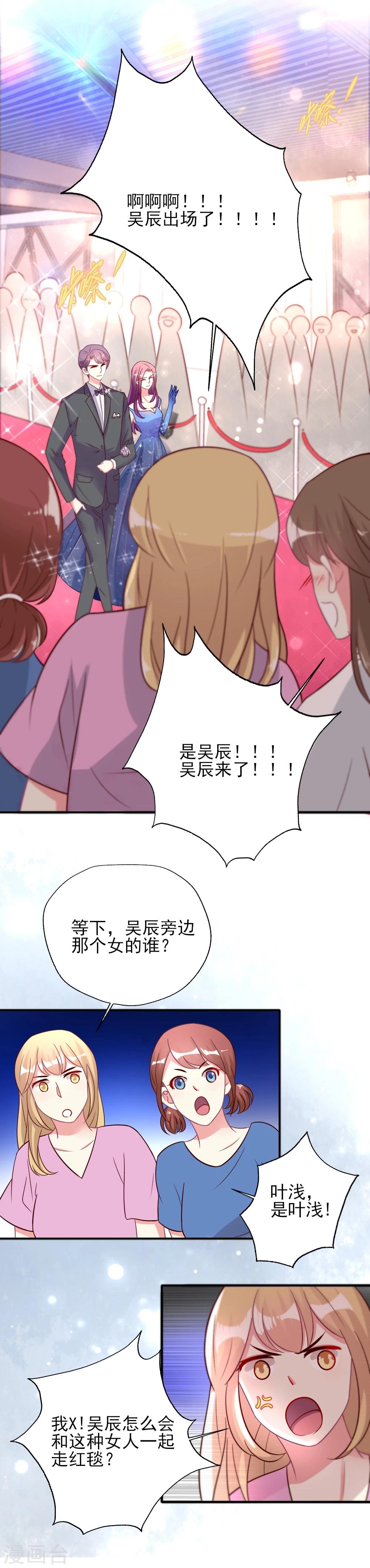 《谁让我当红》漫画最新章节第17话 红毯第三者强行加戏免费下拉式在线观看章节第【7】张图片