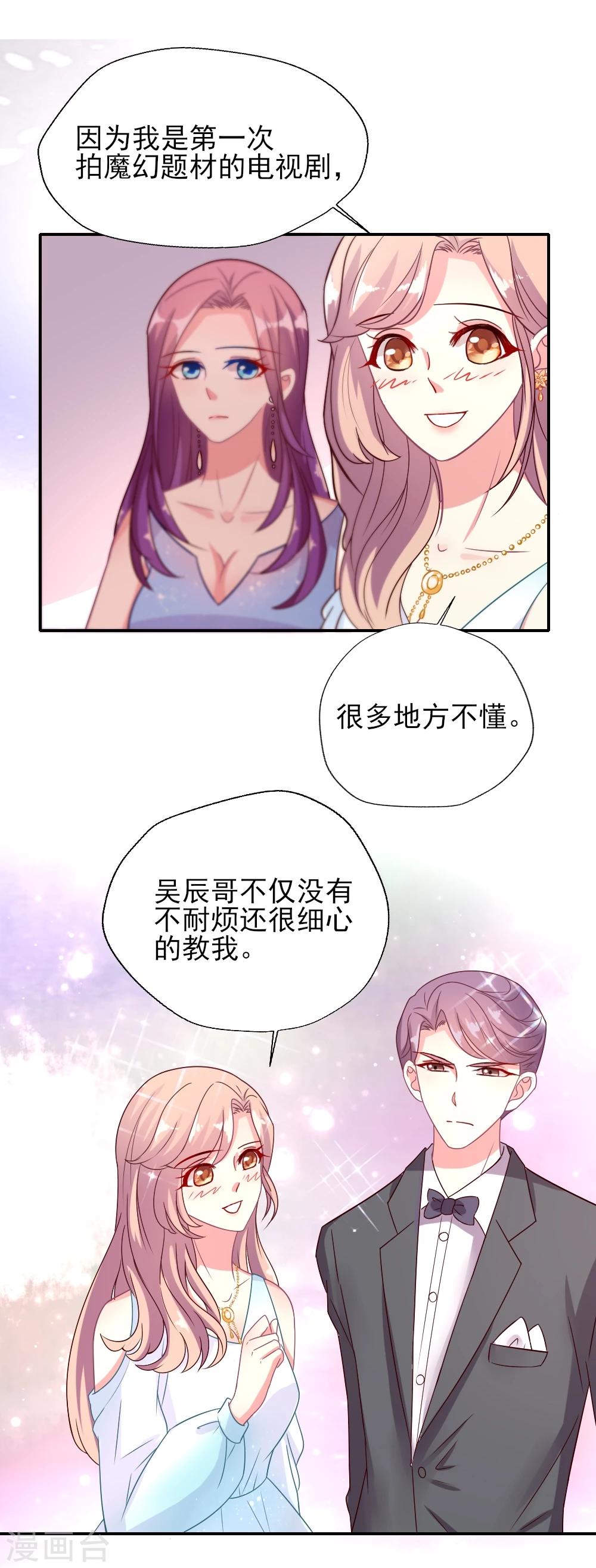 《谁让我当红》漫画最新章节第18话 红毯第三者强行尬聊免费下拉式在线观看章节第【10】张图片