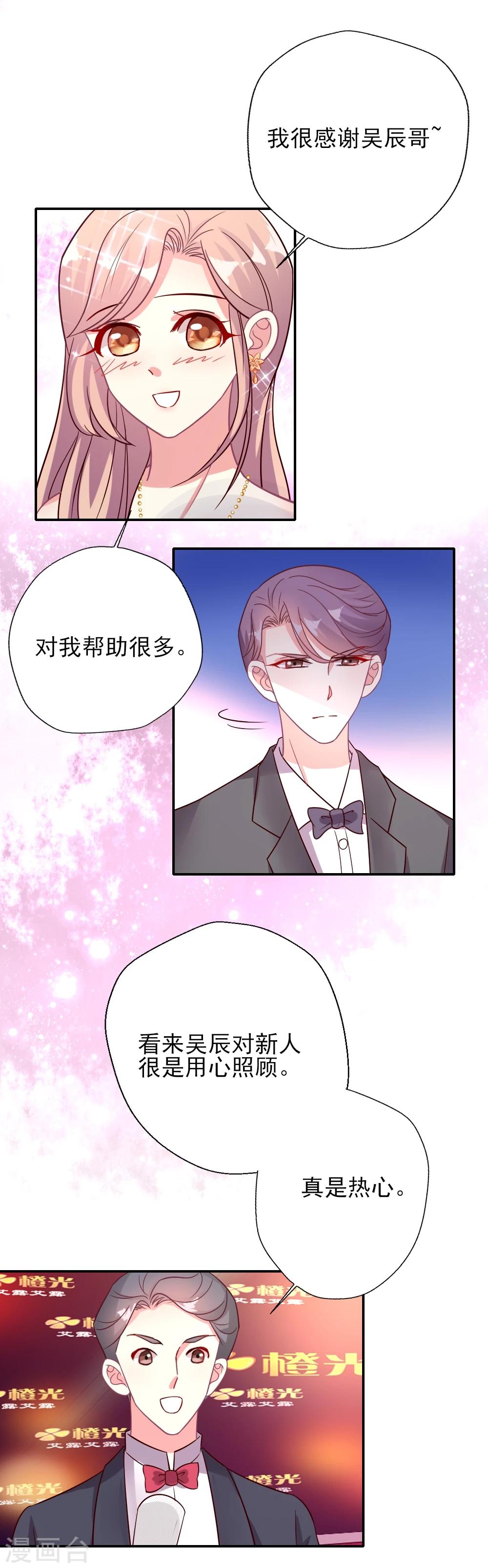 《谁让我当红》漫画最新章节第18话 红毯第三者强行尬聊免费下拉式在线观看章节第【11】张图片