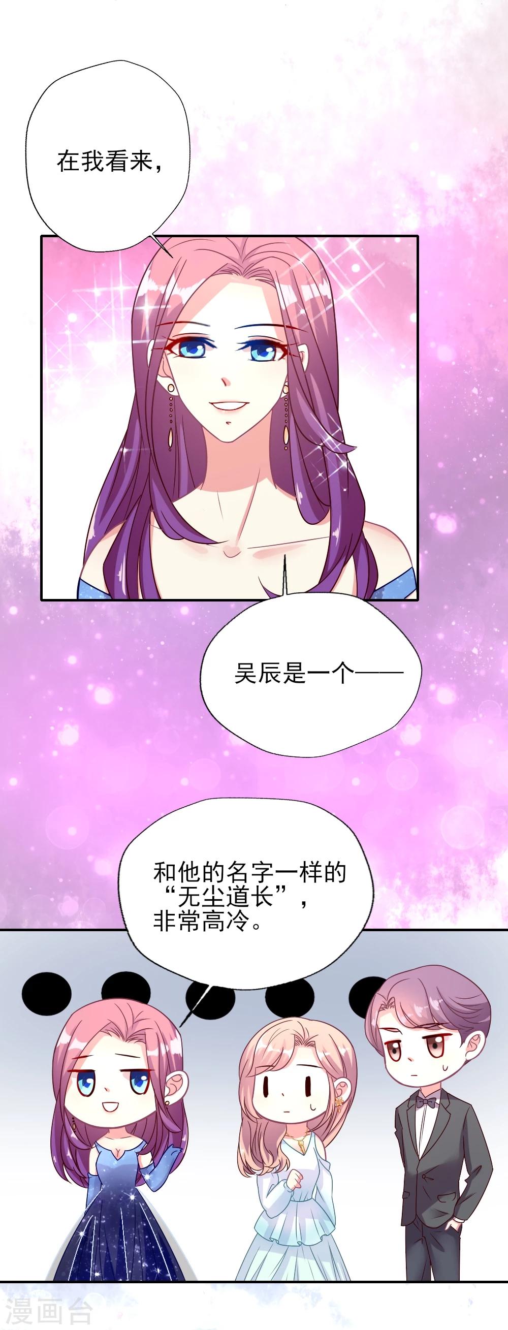 《谁让我当红》漫画最新章节第18话 红毯第三者强行尬聊免费下拉式在线观看章节第【13】张图片