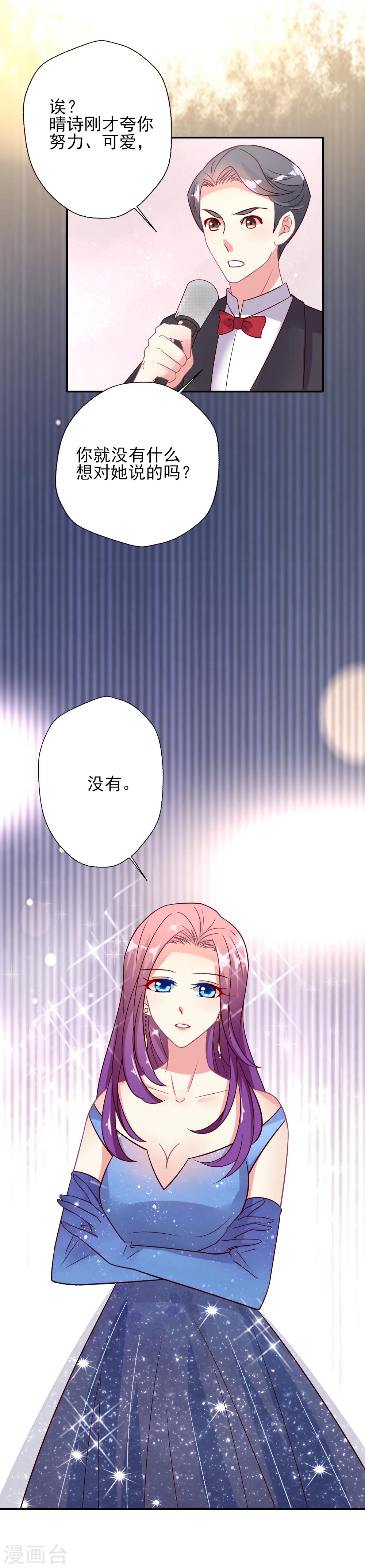 《谁让我当红》漫画最新章节第18话 红毯第三者强行尬聊免费下拉式在线观看章节第【21】张图片