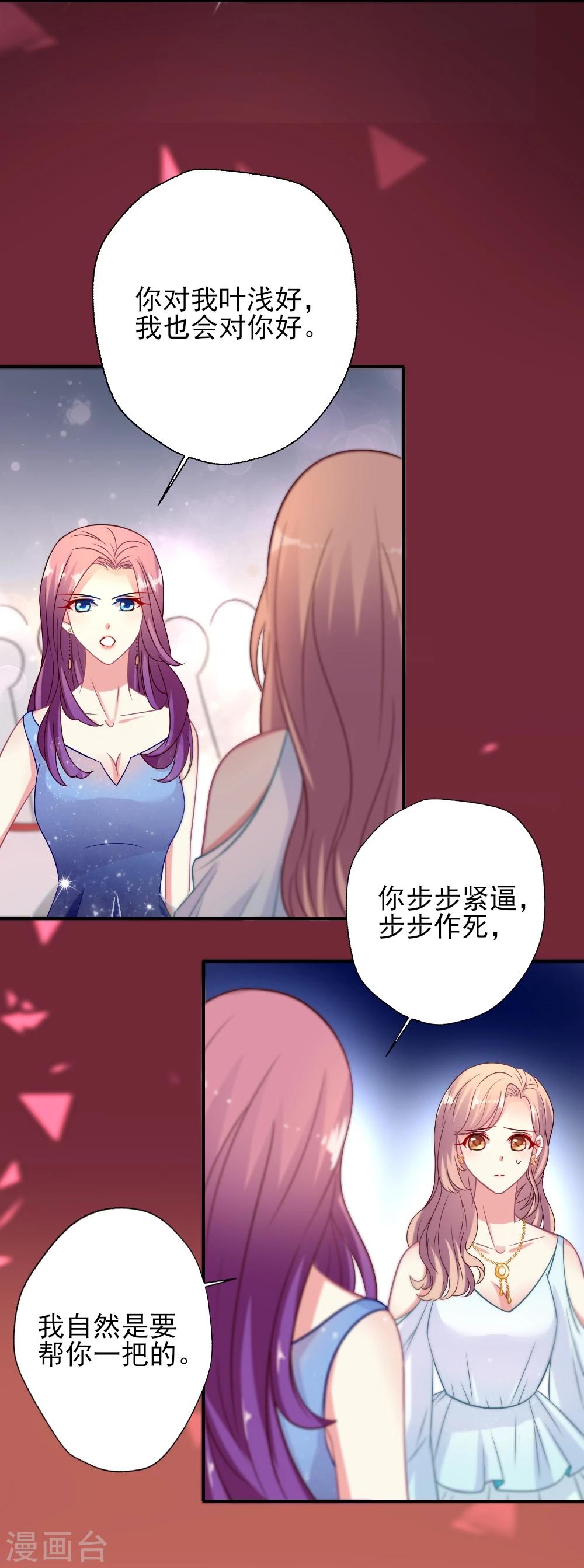 《谁让我当红》漫画最新章节第19话 正式宣战免费下拉式在线观看章节第【10】张图片