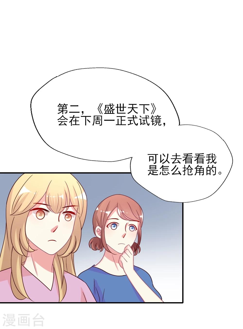 《谁让我当红》漫画最新章节第19话 正式宣战免费下拉式在线观看章节第【14】张图片