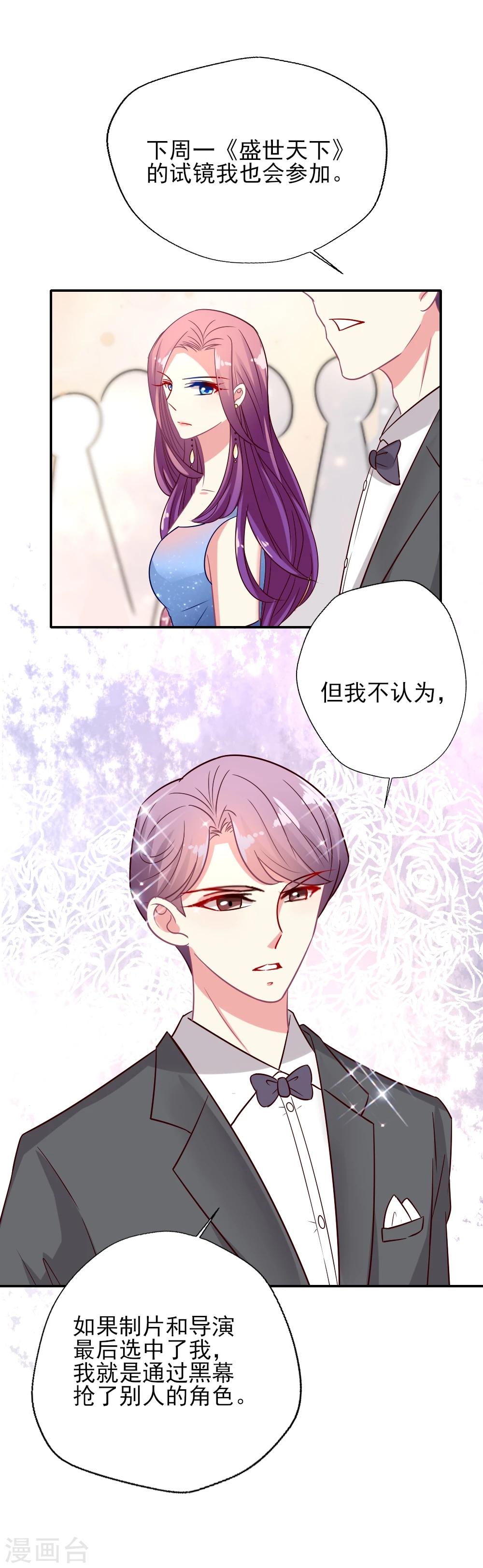 《谁让我当红》漫画最新章节第19话 正式宣战免费下拉式在线观看章节第【17】张图片