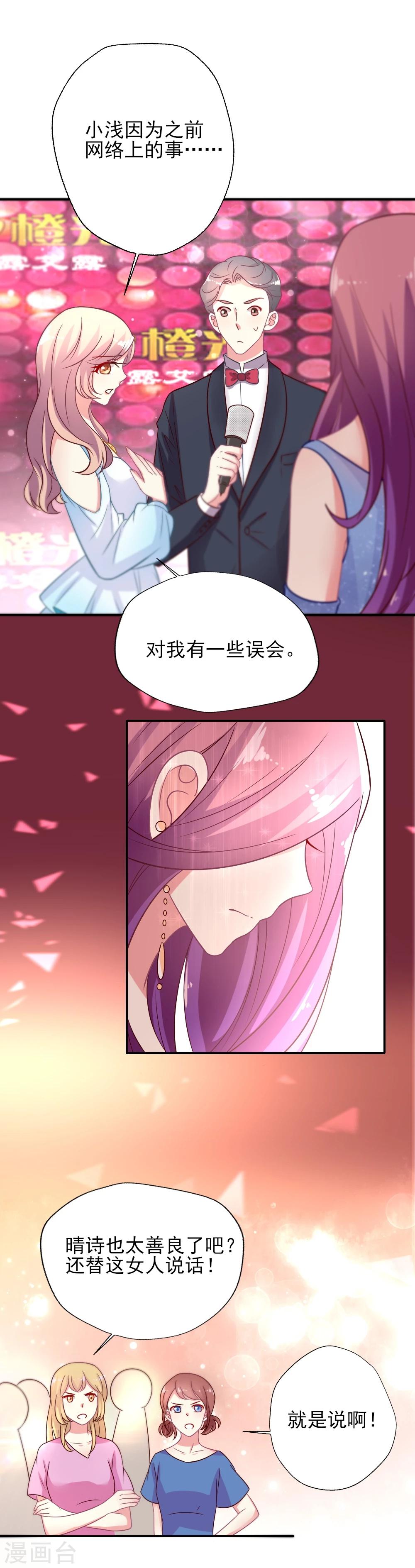 《谁让我当红》漫画最新章节第19话 正式宣战免费下拉式在线观看章节第【6】张图片