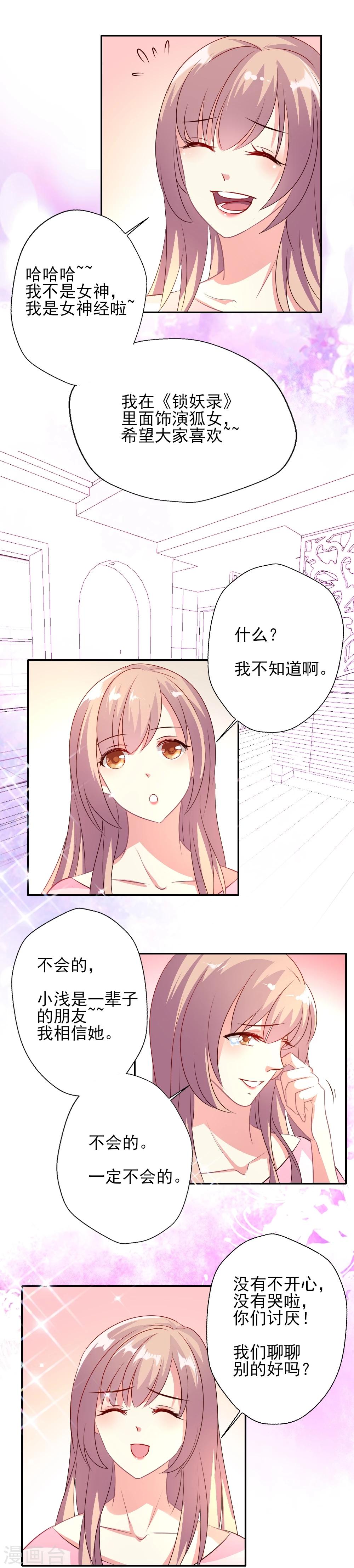 《谁让我当红》漫画最新章节第2话 片场抓拍晴诗哭什么？免费下拉式在线观看章节第【10】张图片