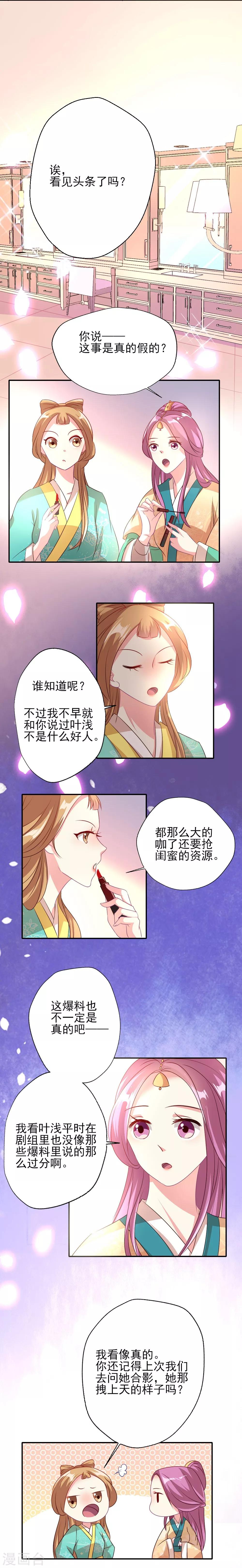 《谁让我当红》漫画最新章节第2话 片场抓拍晴诗哭什么？免费下拉式在线观看章节第【13】张图片