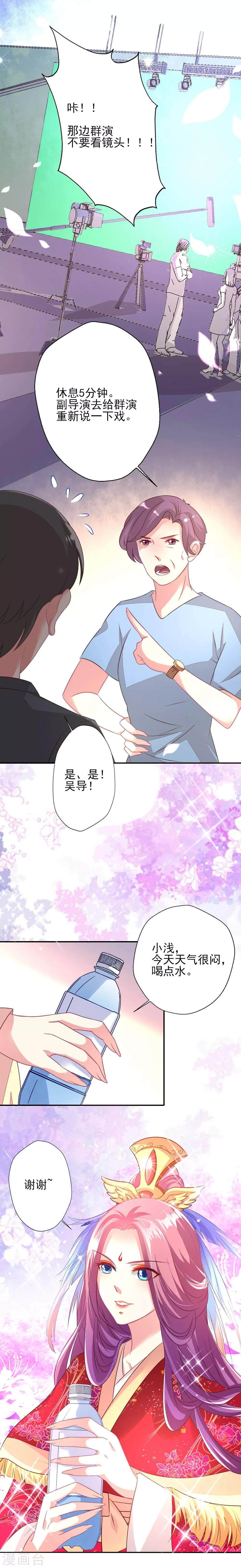 《谁让我当红》漫画最新章节第2话 片场抓拍晴诗哭什么？免费下拉式在线观看章节第【4】张图片