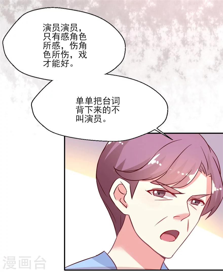 《谁让我当红》漫画最新章节第20话 晴诗你就是欠教育免费下拉式在线观看章节第【19】张图片