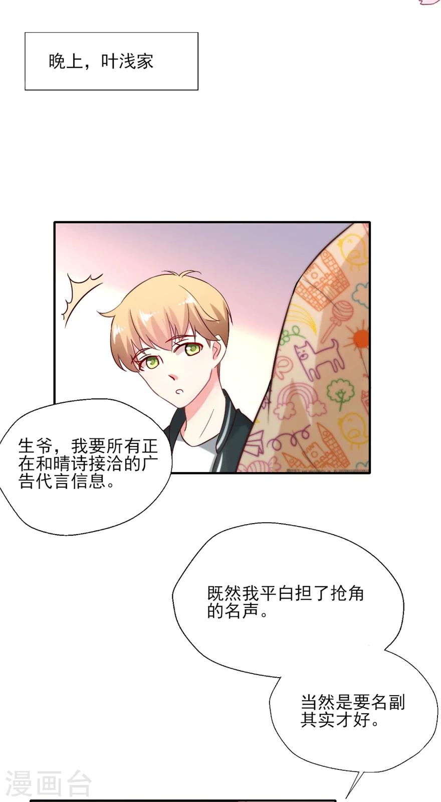 《谁让我当红》漫画最新章节第20话 晴诗你就是欠教育免费下拉式在线观看章节第【2】张图片