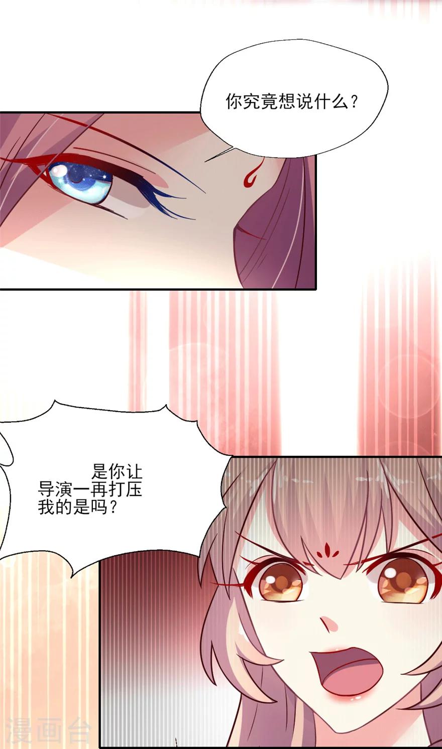 《谁让我当红》漫画最新章节第20话 晴诗你就是欠教育免费下拉式在线观看章节第【23】张图片