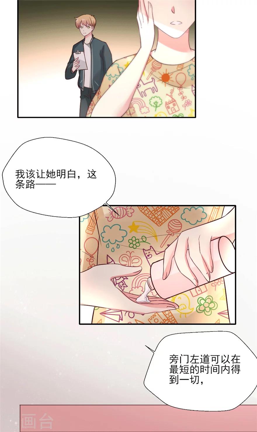 《谁让我当红》漫画最新章节第20话 晴诗你就是欠教育免费下拉式在线观看章节第【3】张图片