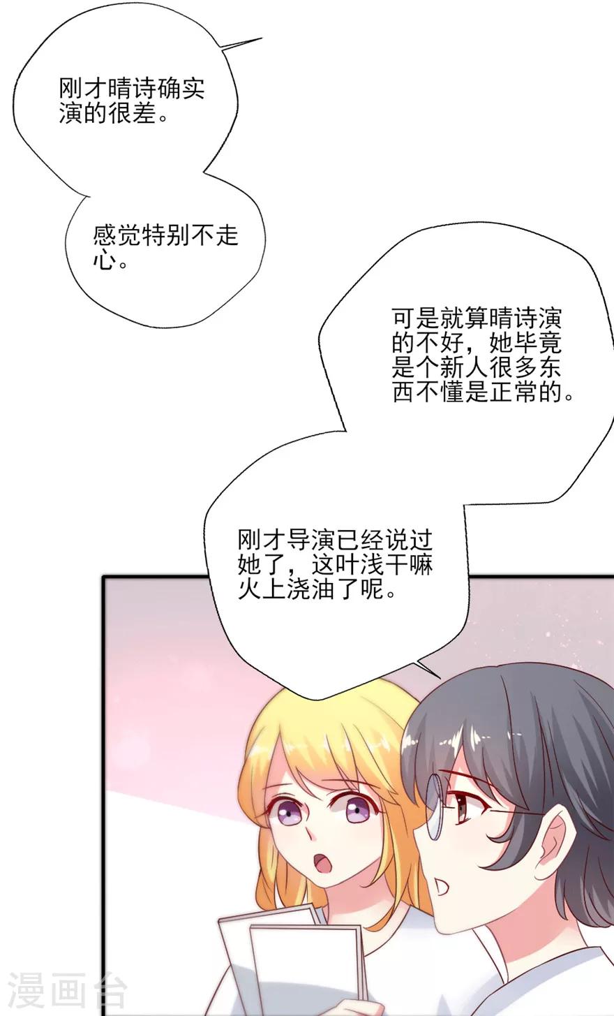 《谁让我当红》漫画最新章节第21话 叶浅和吴辰终于上车了免费下拉式在线观看章节第【11】张图片