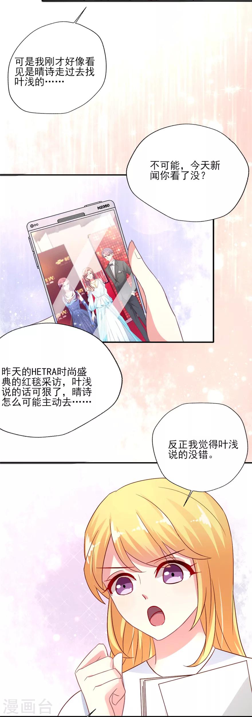 《谁让我当红》漫画最新章节第21话 叶浅和吴辰终于上车了免费下拉式在线观看章节第【12】张图片