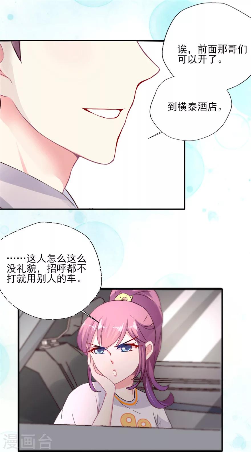 《谁让我当红》漫画最新章节第21话 叶浅和吴辰终于上车了免费下拉式在线观看章节第【22】张图片