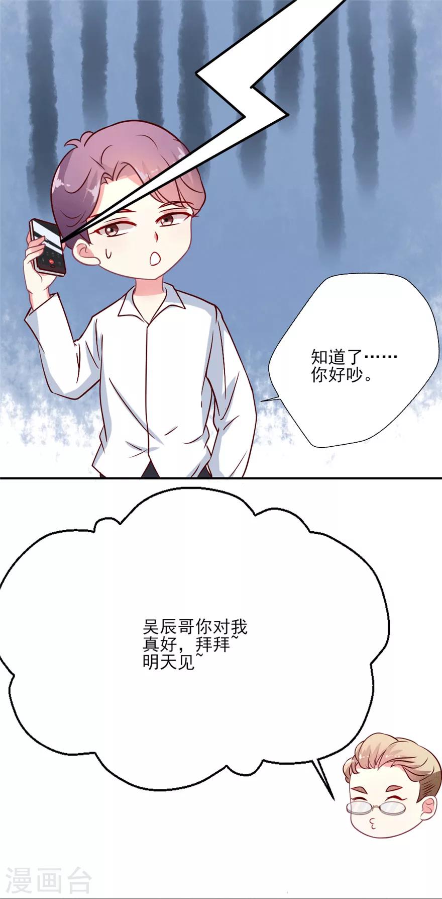 《谁让我当红》漫画最新章节第22话 吴辰的撩妹计谋免费下拉式在线观看章节第【16】张图片