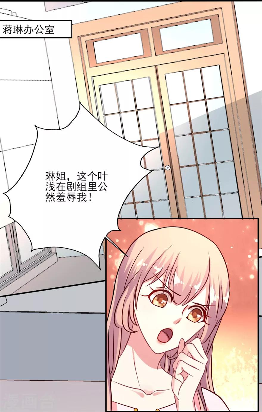 《谁让我当红》漫画最新章节第22话 吴辰的撩妹计谋免费下拉式在线观看章节第【19】张图片