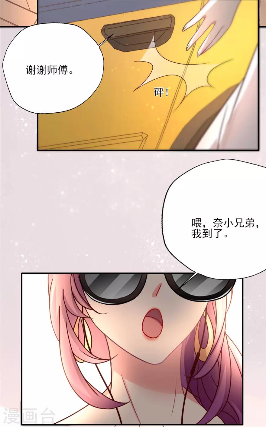 《谁让我当红》漫画最新章节第23话 这届黑子不太行免费下拉式在线观看章节第【20】张图片