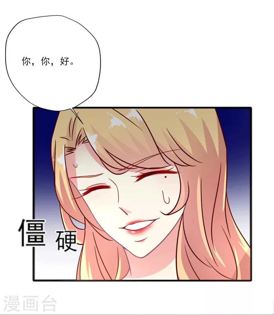 《谁让我当红》漫画最新章节第24话 巴啦啦叶浅试镜免费下拉式在线观看章节第【10】张图片