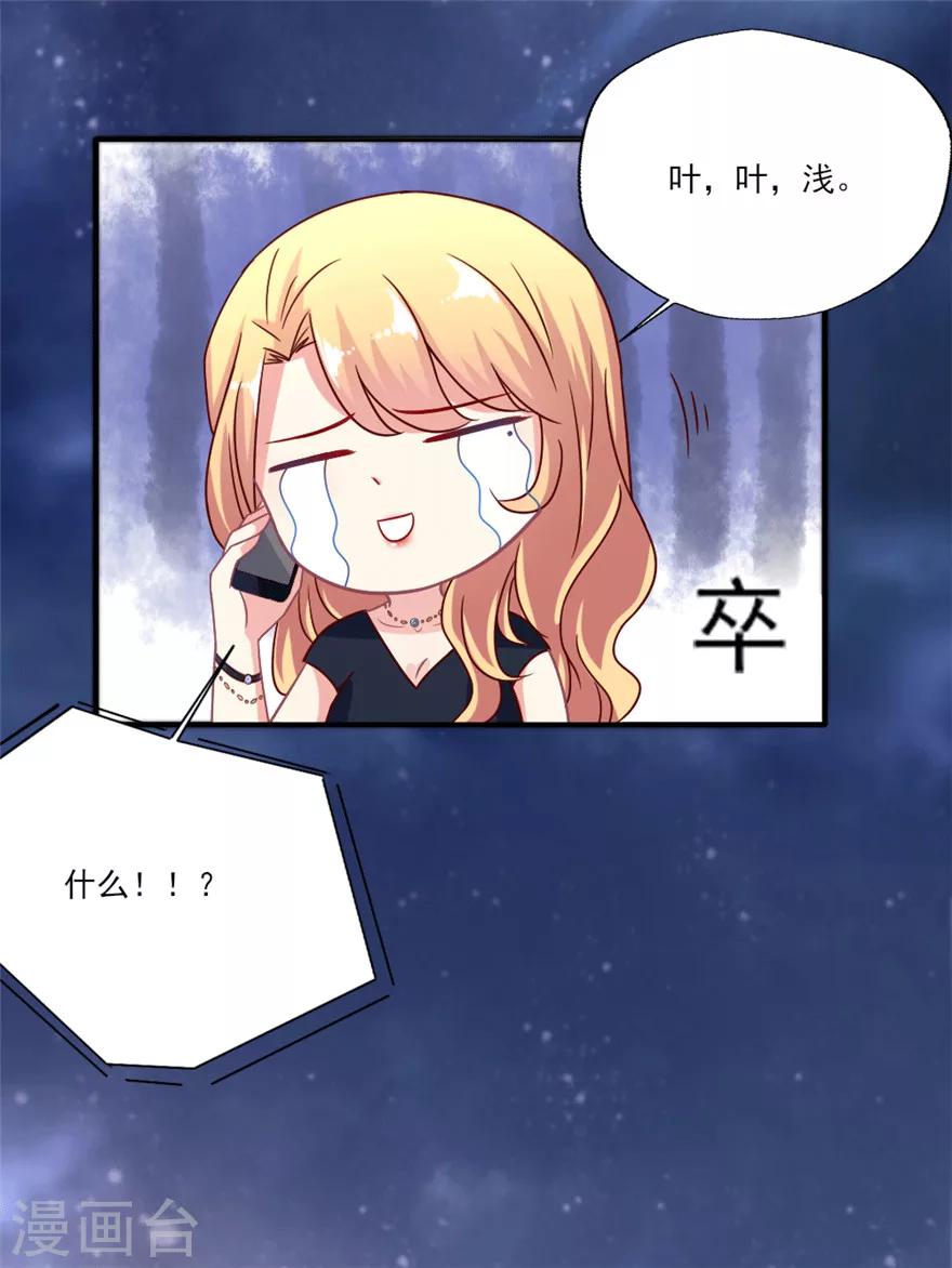 《谁让我当红》漫画最新章节第24话 巴啦啦叶浅试镜免费下拉式在线观看章节第【12】张图片