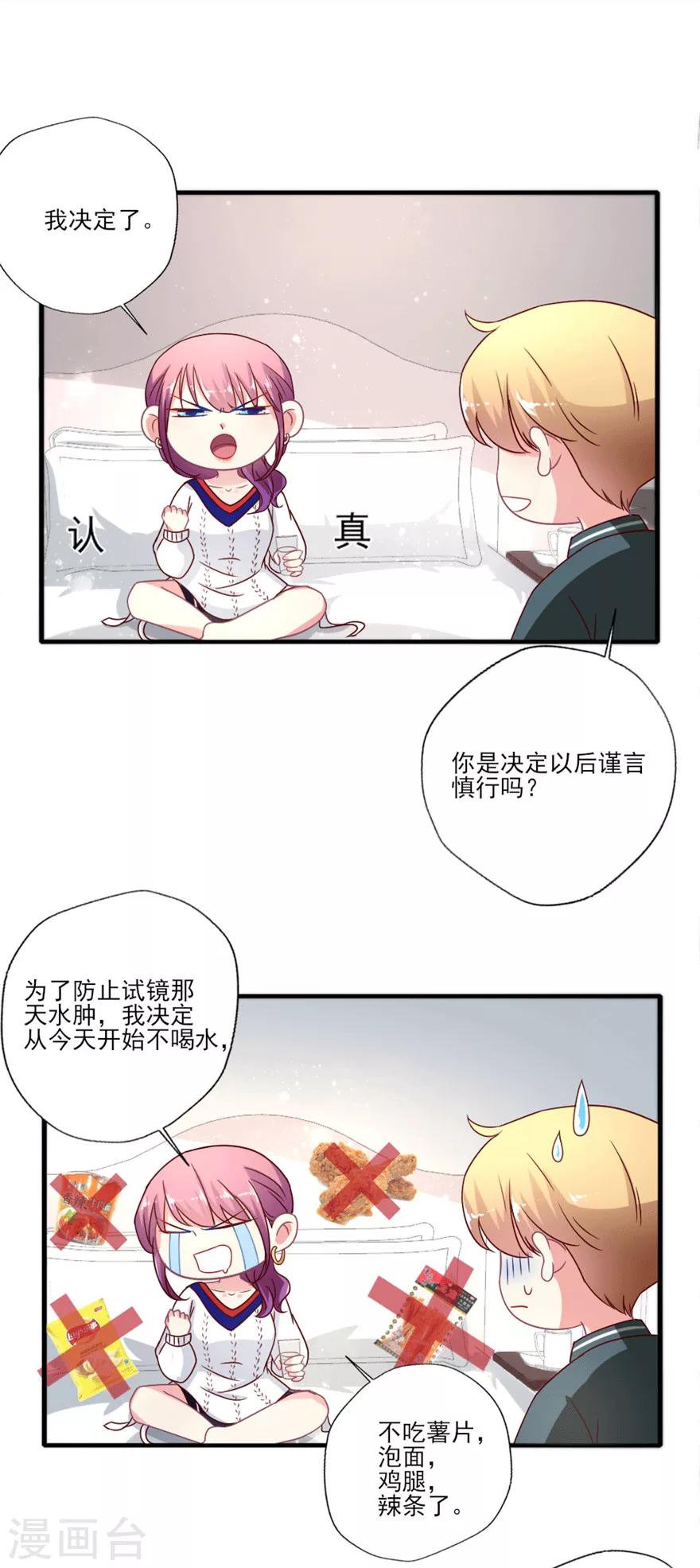 《谁让我当红》漫画最新章节第24话 巴啦啦叶浅试镜免费下拉式在线观看章节第【16】张图片