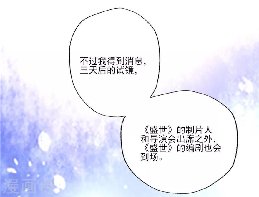 《谁让我当红》漫画最新章节第24话 巴啦啦叶浅试镜免费下拉式在线观看章节第【22】张图片