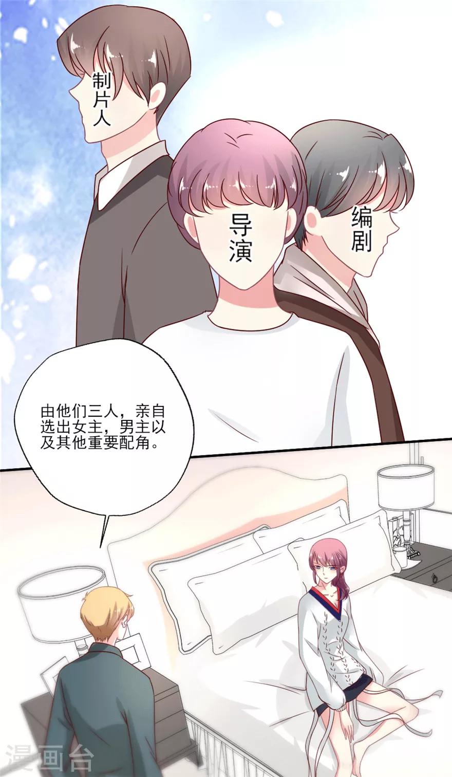 《谁让我当红》漫画最新章节第24话 巴啦啦叶浅试镜免费下拉式在线观看章节第【23】张图片