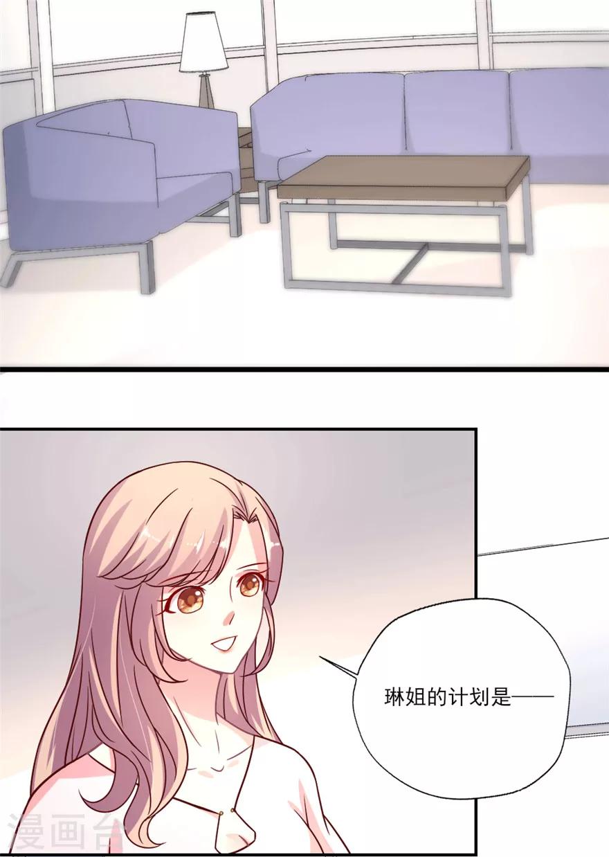 《谁让我当红》漫画最新章节第24话 巴啦啦叶浅试镜免费下拉式在线观看章节第【26】张图片