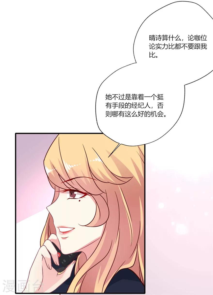 《谁让我当红》漫画最新章节第24话 巴啦啦叶浅试镜免费下拉式在线观看章节第【3】张图片