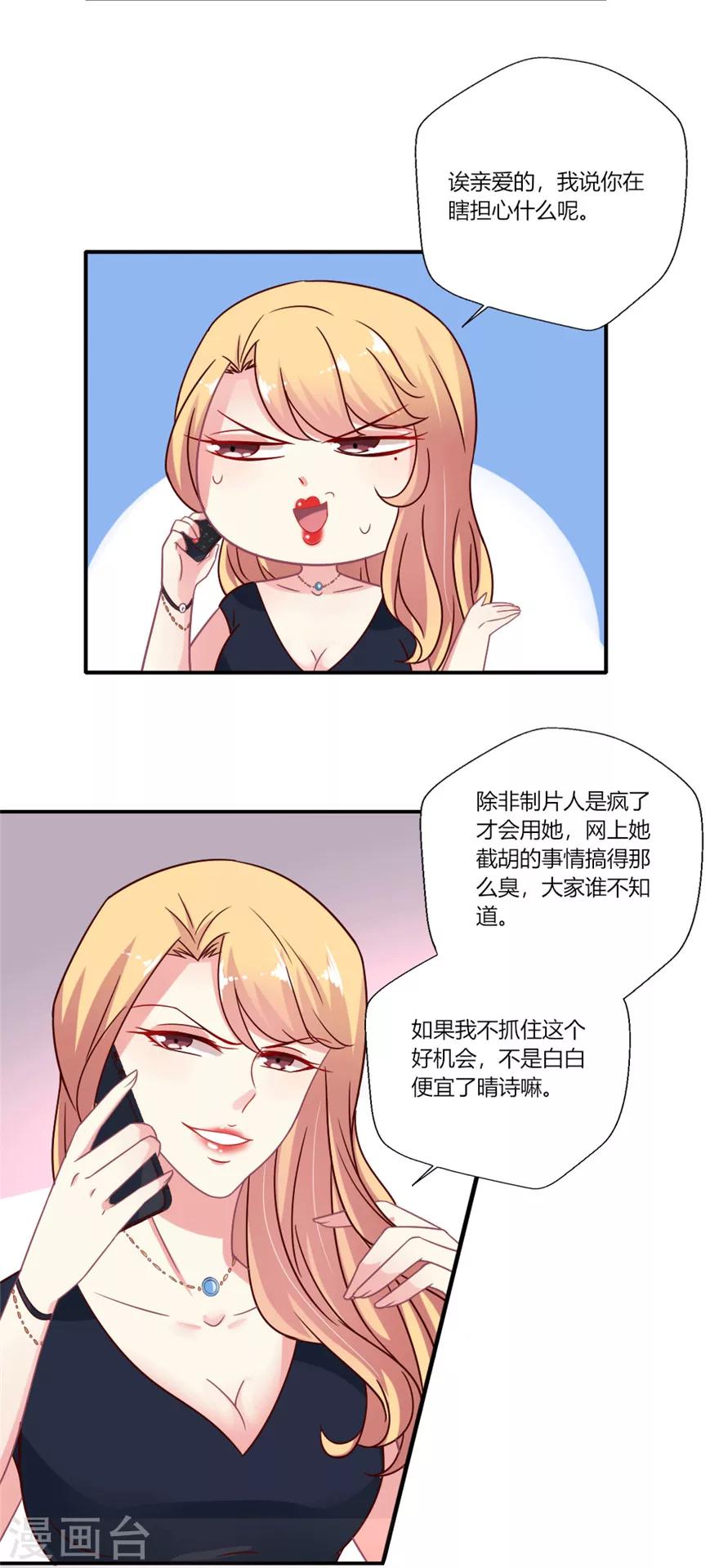 《谁让我当红》漫画最新章节第24话 巴啦啦叶浅试镜免费下拉式在线观看章节第【5】张图片