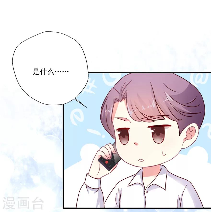 《谁让我当红》漫画最新章节第25话 蒋琳对手登场免费下拉式在线观看章节第【4】张图片