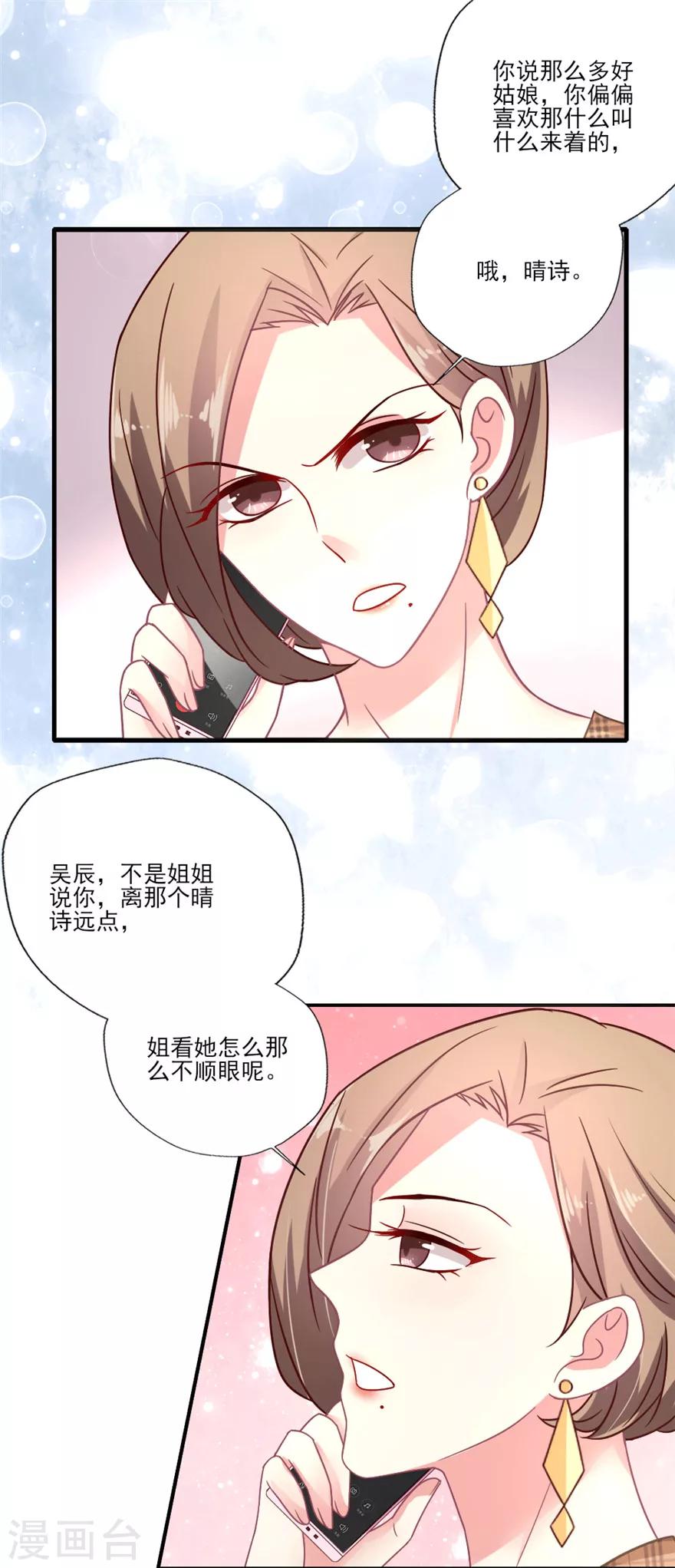 《谁让我当红》漫画最新章节第25话 蒋琳对手登场免费下拉式在线观看章节第【6】张图片