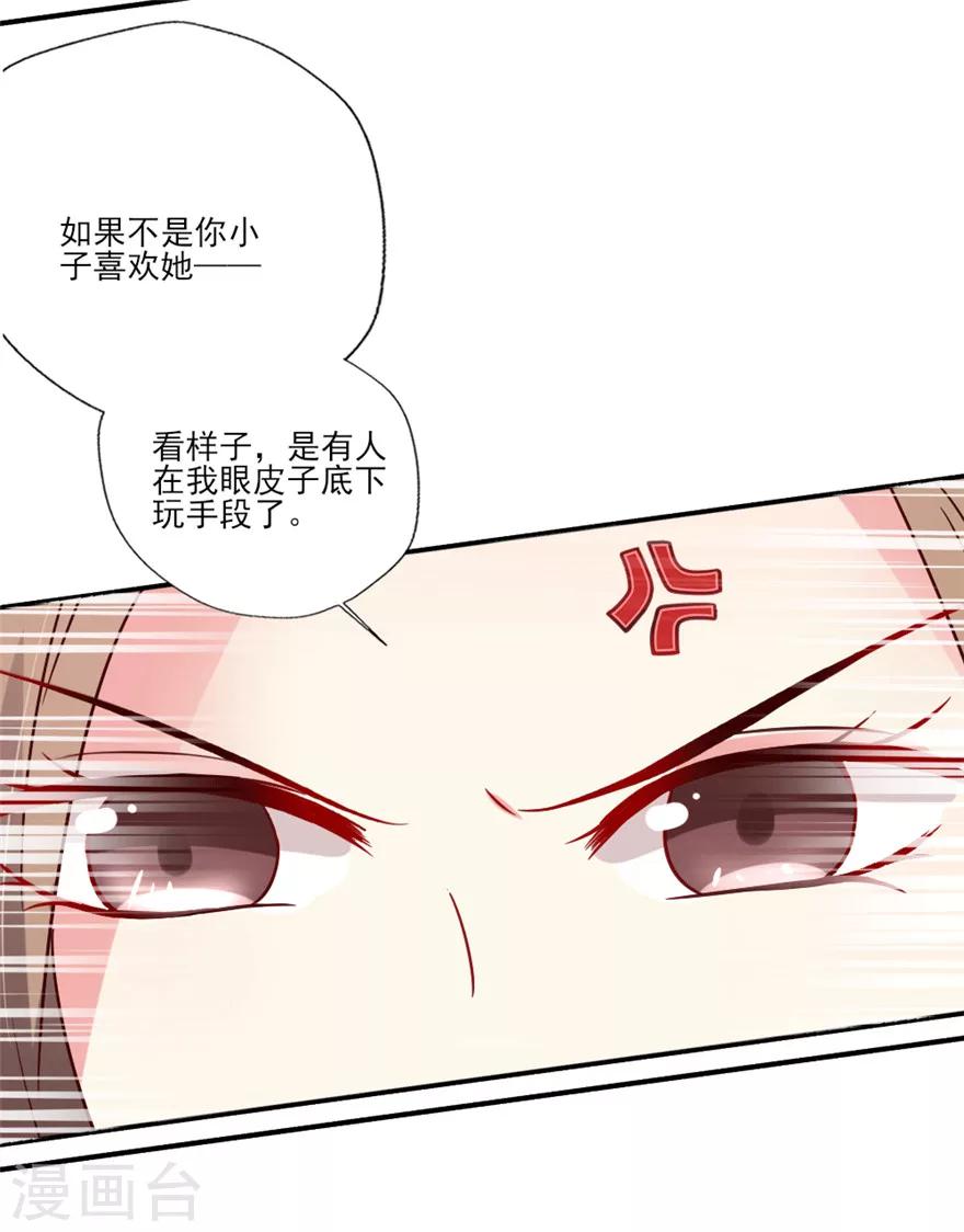 《谁让我当红》漫画最新章节第25话 蒋琳对手登场免费下拉式在线观看章节第【9】张图片