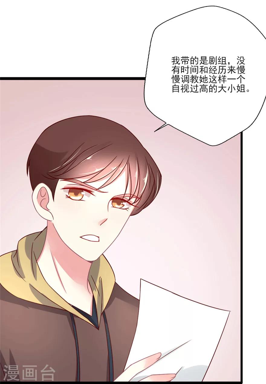 《谁让我当红》漫画最新章节第26话 化妆间的较量免费下拉式在线观看章节第【10】张图片