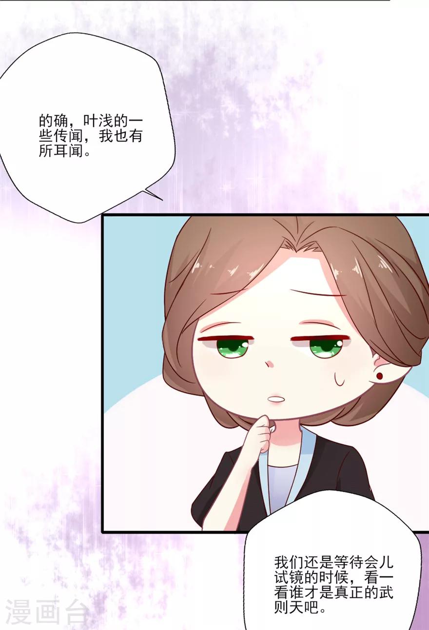 《谁让我当红》漫画最新章节第26话 化妆间的较量免费下拉式在线观看章节第【11】张图片