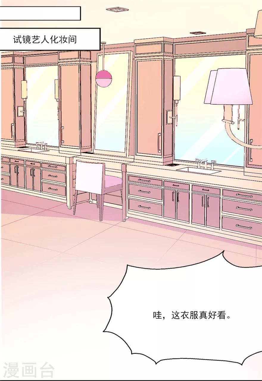 《谁让我当红》漫画最新章节第26话 化妆间的较量免费下拉式在线观看章节第【14】张图片