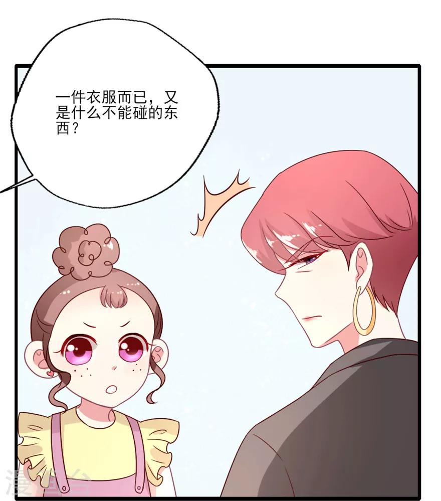 《谁让我当红》漫画最新章节第26话 化妆间的较量免费下拉式在线观看章节第【24】张图片