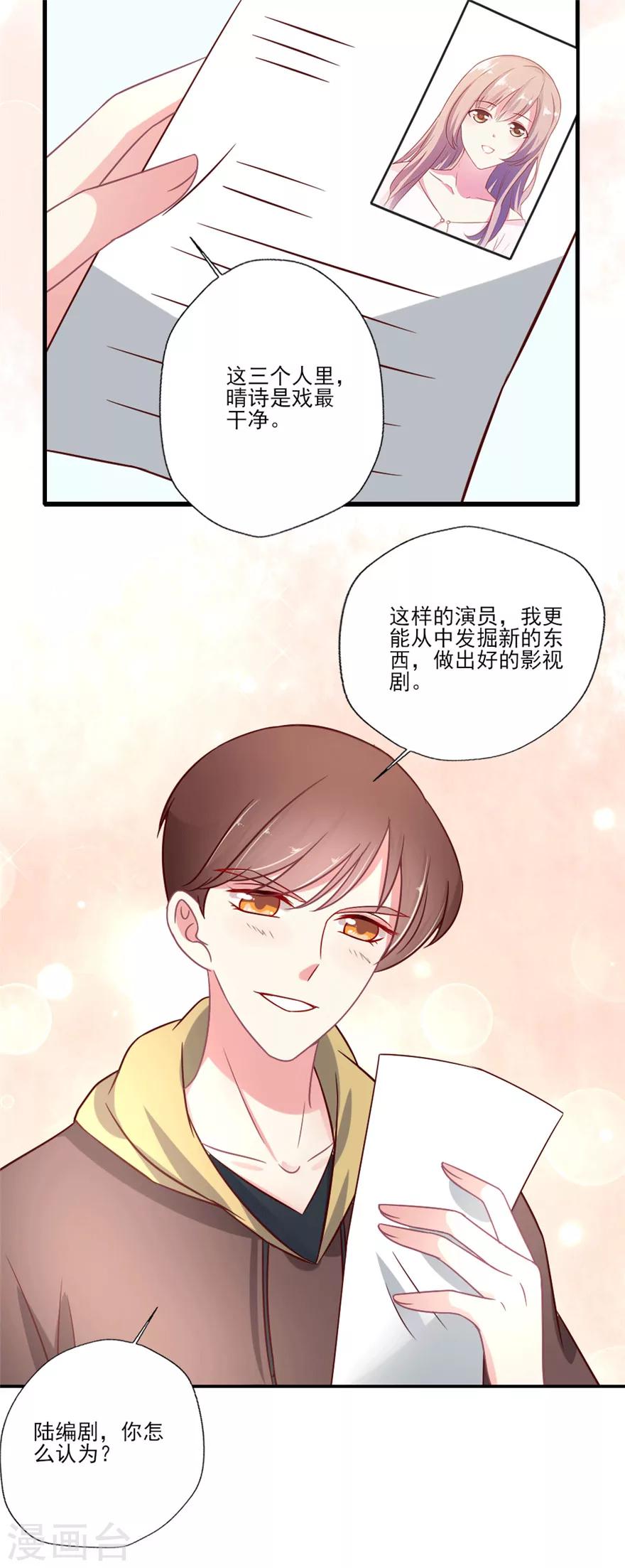 《谁让我当红》漫画最新章节第26话 化妆间的较量免费下拉式在线观看章节第【4】张图片