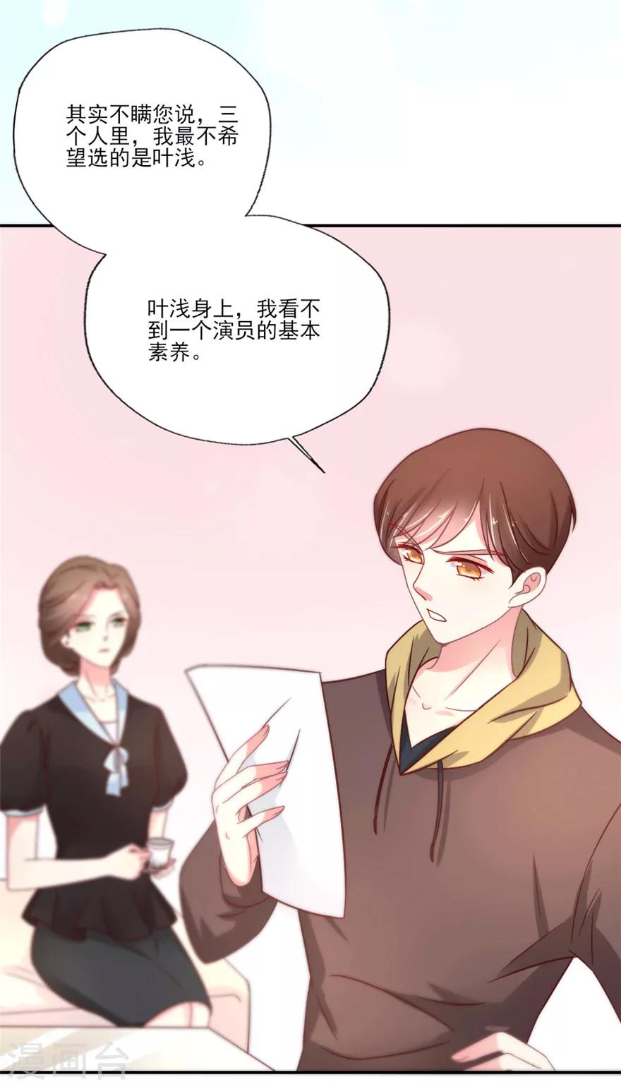 《谁让我当红》漫画最新章节第26话 化妆间的较量免费下拉式在线观看章节第【9】张图片