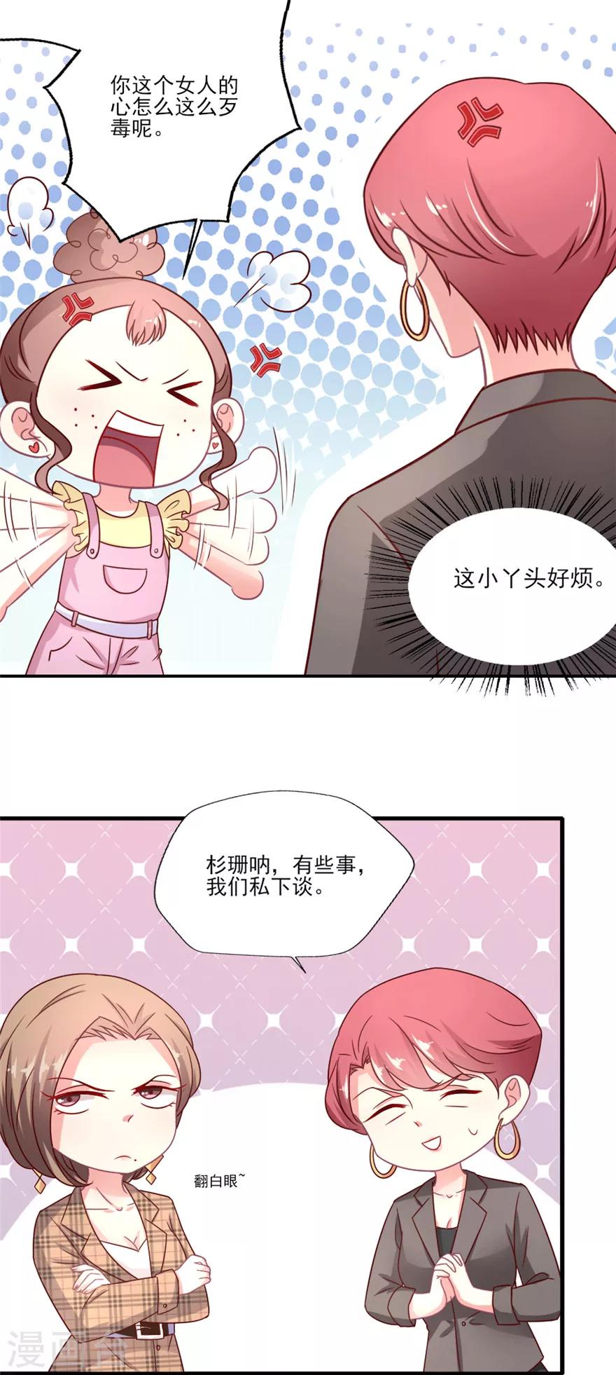 《谁让我当红》漫画最新章节第27话 别想把算盘往我家吴辰身上打免费下拉式在线观看章节第【11】张图片