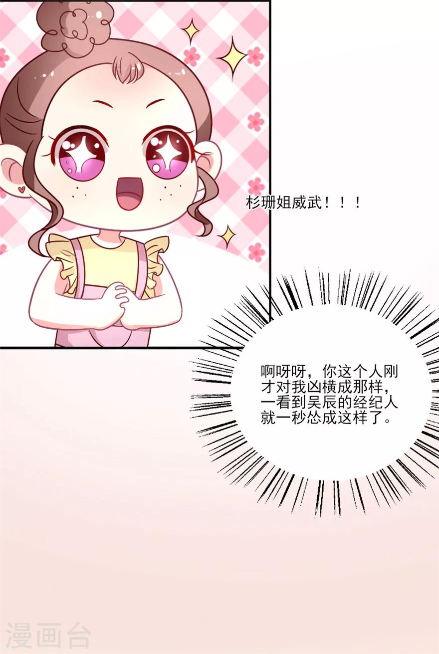 《谁让我当红》漫画最新章节第27话 别想把算盘往我家吴辰身上打免费下拉式在线观看章节第【13】张图片