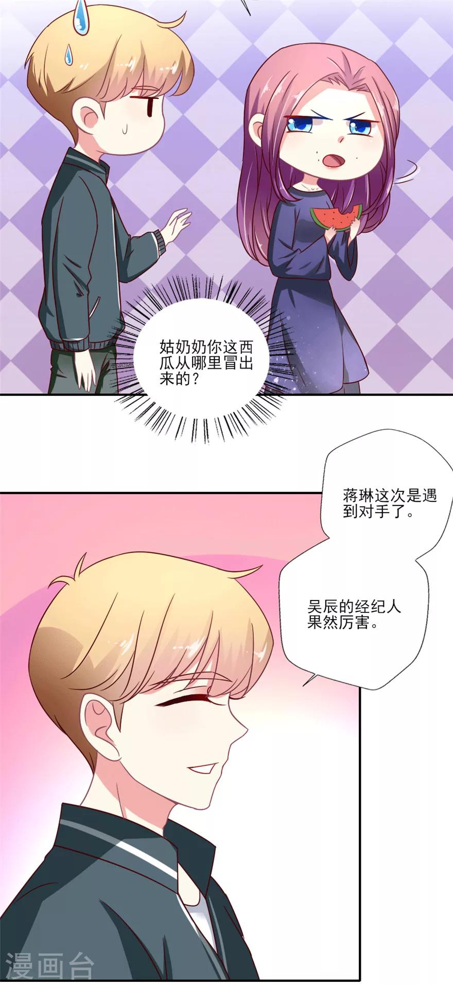 《谁让我当红》漫画最新章节第27话 别想把算盘往我家吴辰身上打免费下拉式在线观看章节第【22】张图片