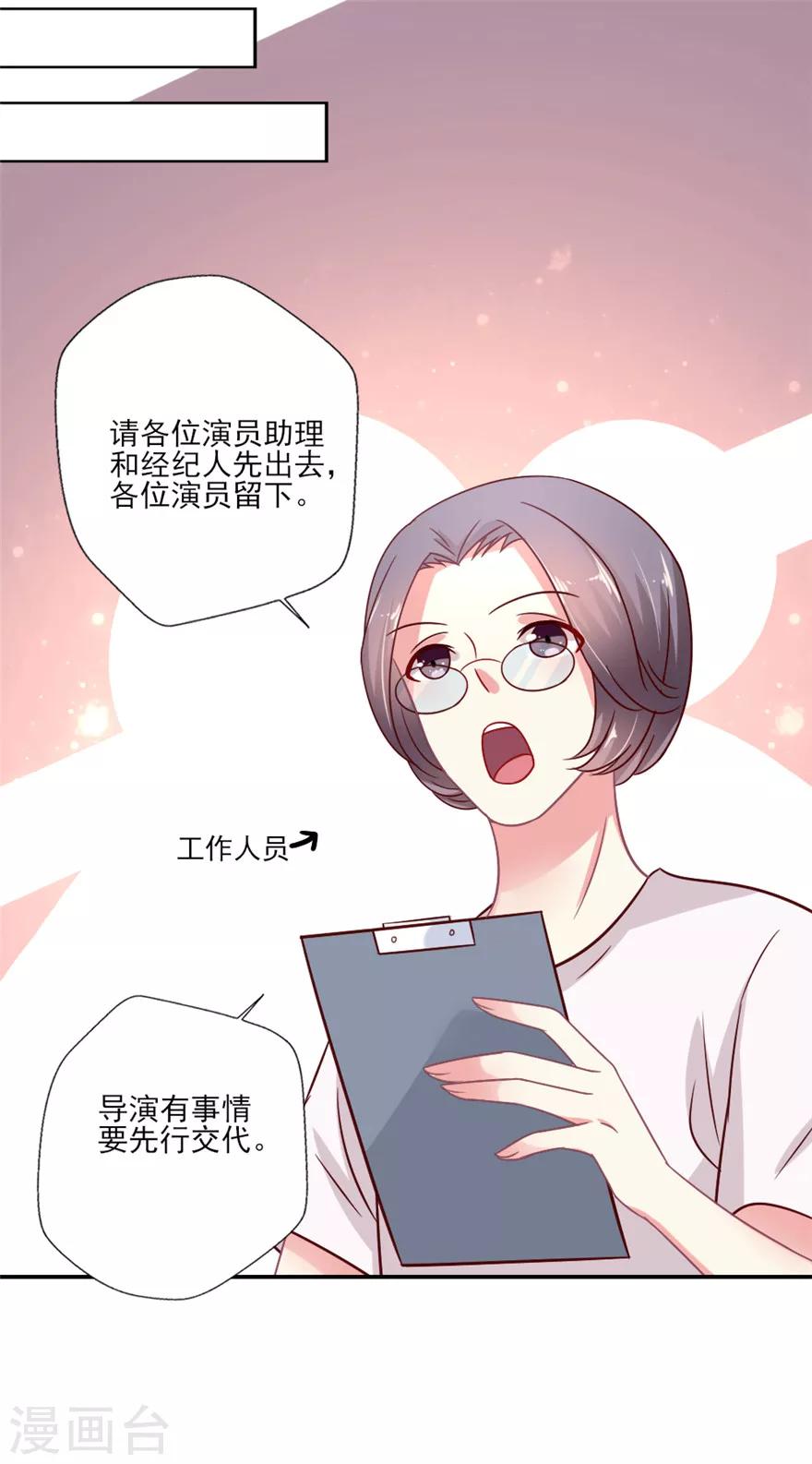 《谁让我当红》漫画最新章节第27话 别想把算盘往我家吴辰身上打免费下拉式在线观看章节第【24】张图片